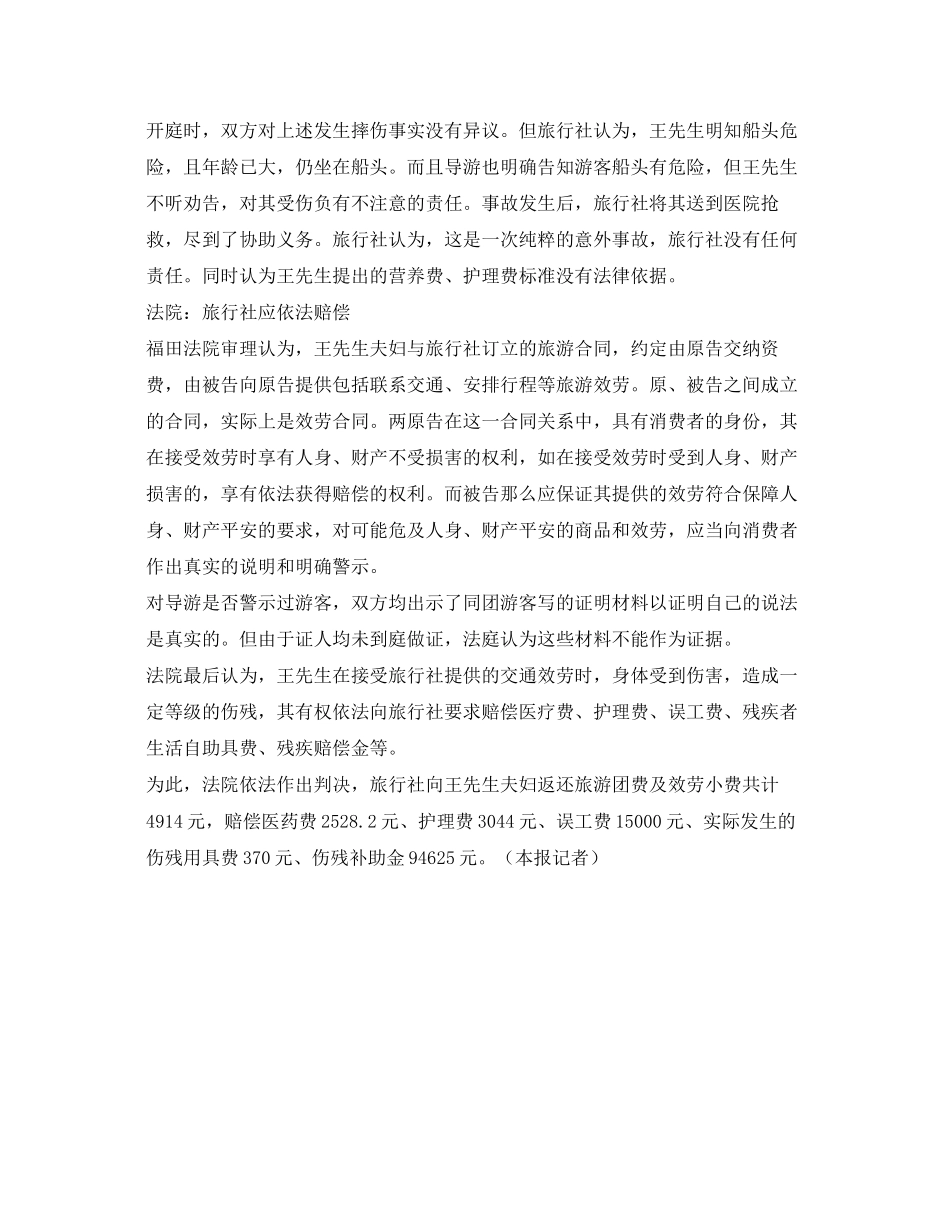 2023年安全常识之出国乘快艇摔裂脊柱.docx_第2页