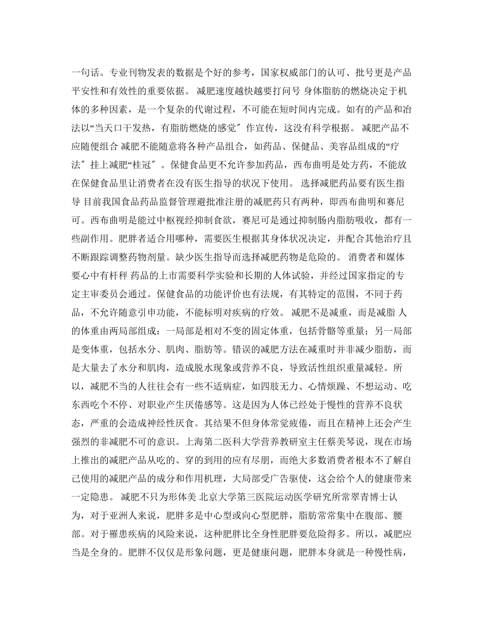 2023年安全常识之减肥拒绝伪科学.docx_第2页