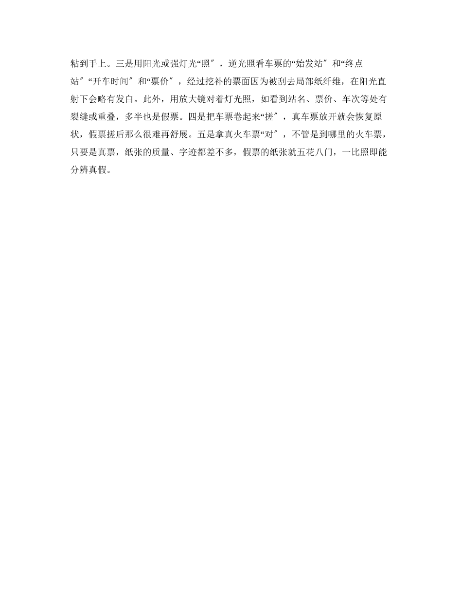2023年安全常识之出行安全小贴士.docx_第2页