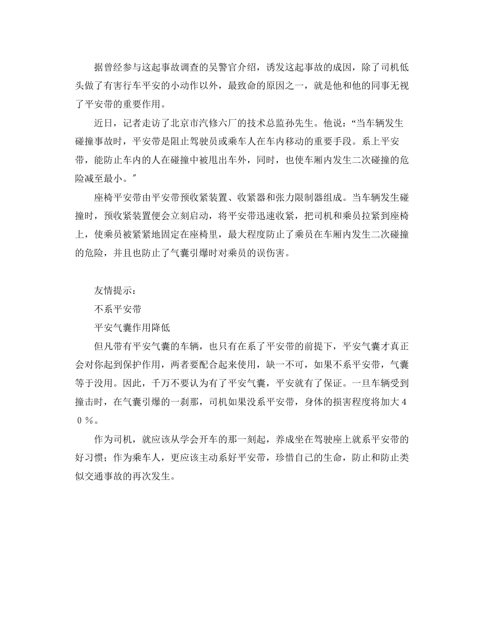 2023年安全常识之别把安全带当摆设儿.docx_第2页