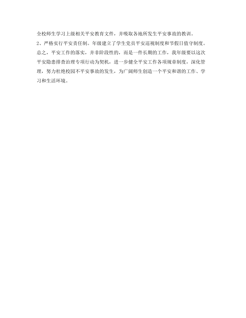 2023年安全常识之办公室安全隐患.docx_第2页