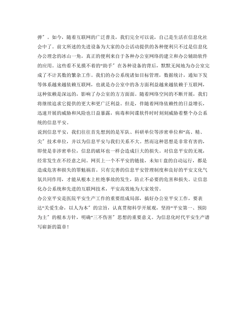 2023年安全常识之办公室安全防范与三不伤害.docx_第2页