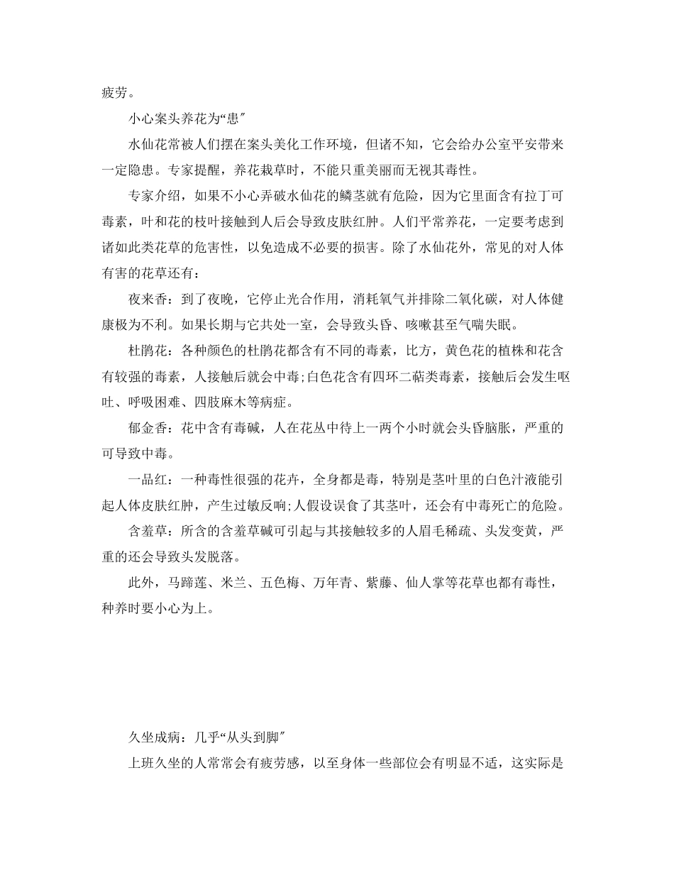 2023年安全常识之办公室的安全知识.docx_第2页