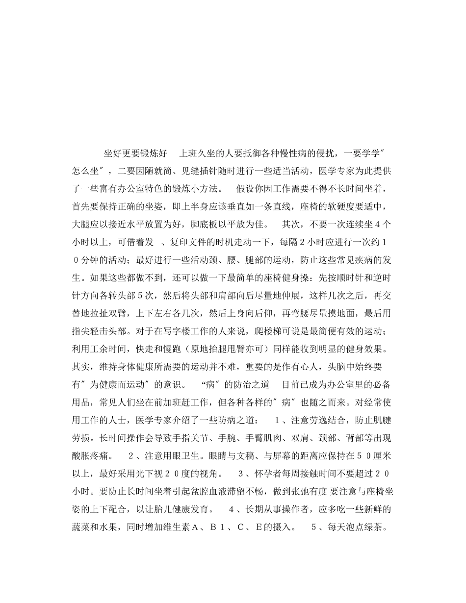 2023年安全常识之办公室里的安全小知识.docx_第3页