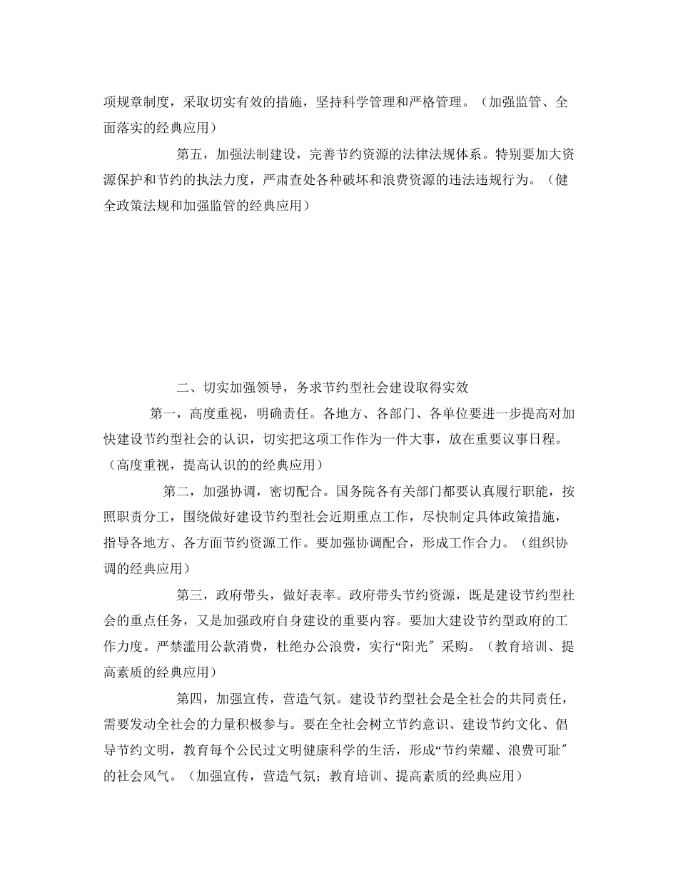 2023年安全常识之加强安全生产工作必须采取七项措施.docx_第3页