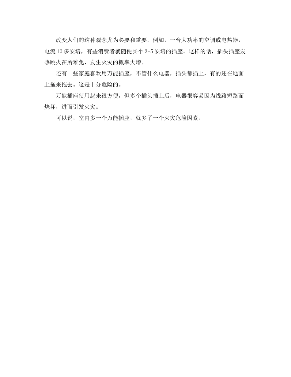 2023年安全常识之劣质插座易引发火灾.docx_第2页