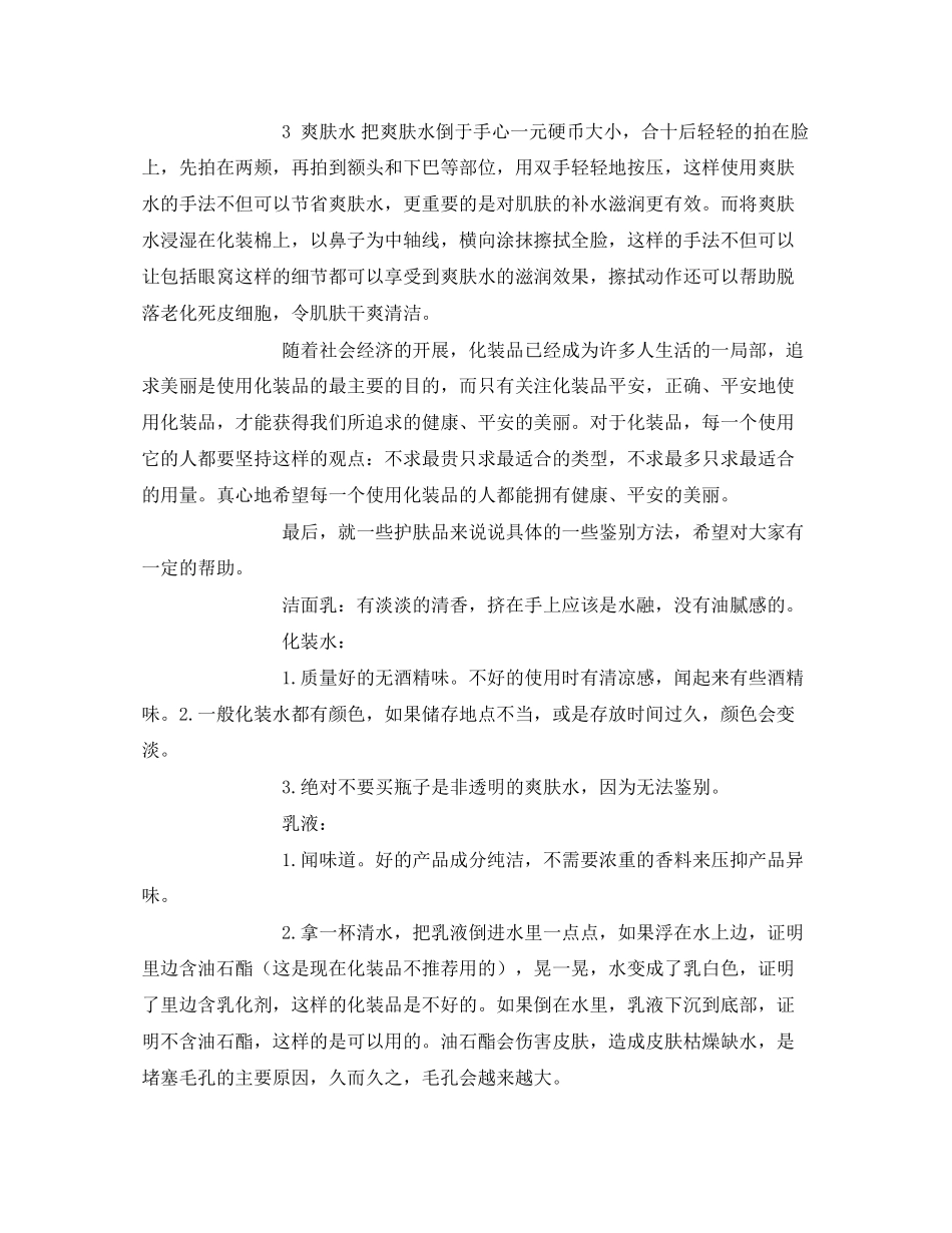 2023年安全常识之化妆品的安全使用及其危害的预防.docx_第2页