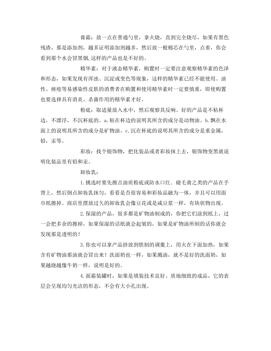 2023年安全常识之化妆品的安全使用及其危害的预防.docx_第3页