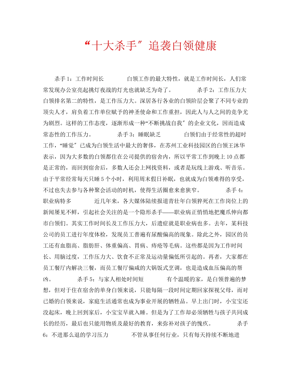 2023年安全常识之十大杀手追袭白领健康.docx_第1页