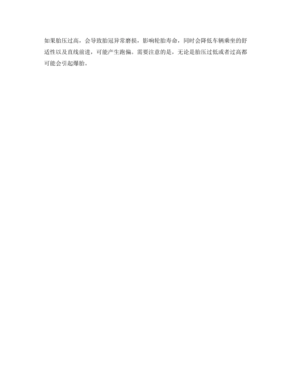 2023年安全常识之十一黄金周自驾出游安全备忘录.docx_第2页