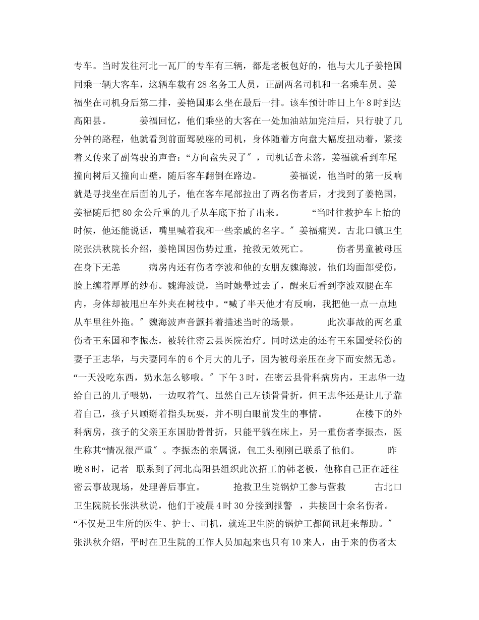 2023年安全常识之北京农民工专车侧翻造成3人死亡10人受伤.docx_第2页