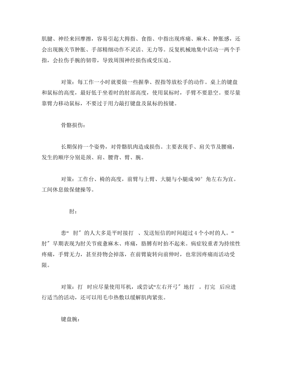 2023年安全常识之十大白领职业病的预防对策.docx_第2页