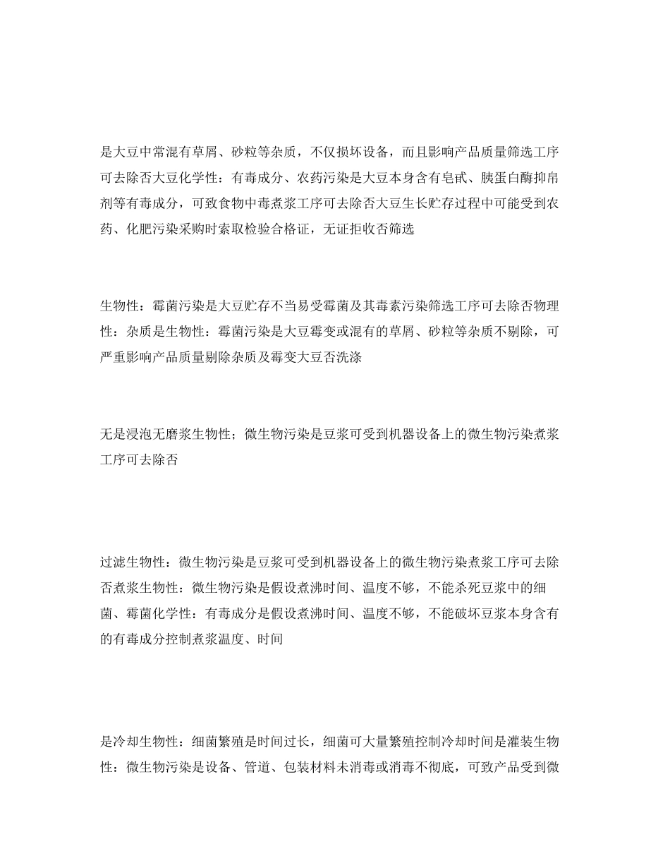 2023年安全常识之危害分析关键控制点系统在学生课间食品生产中的应用.docx_第2页