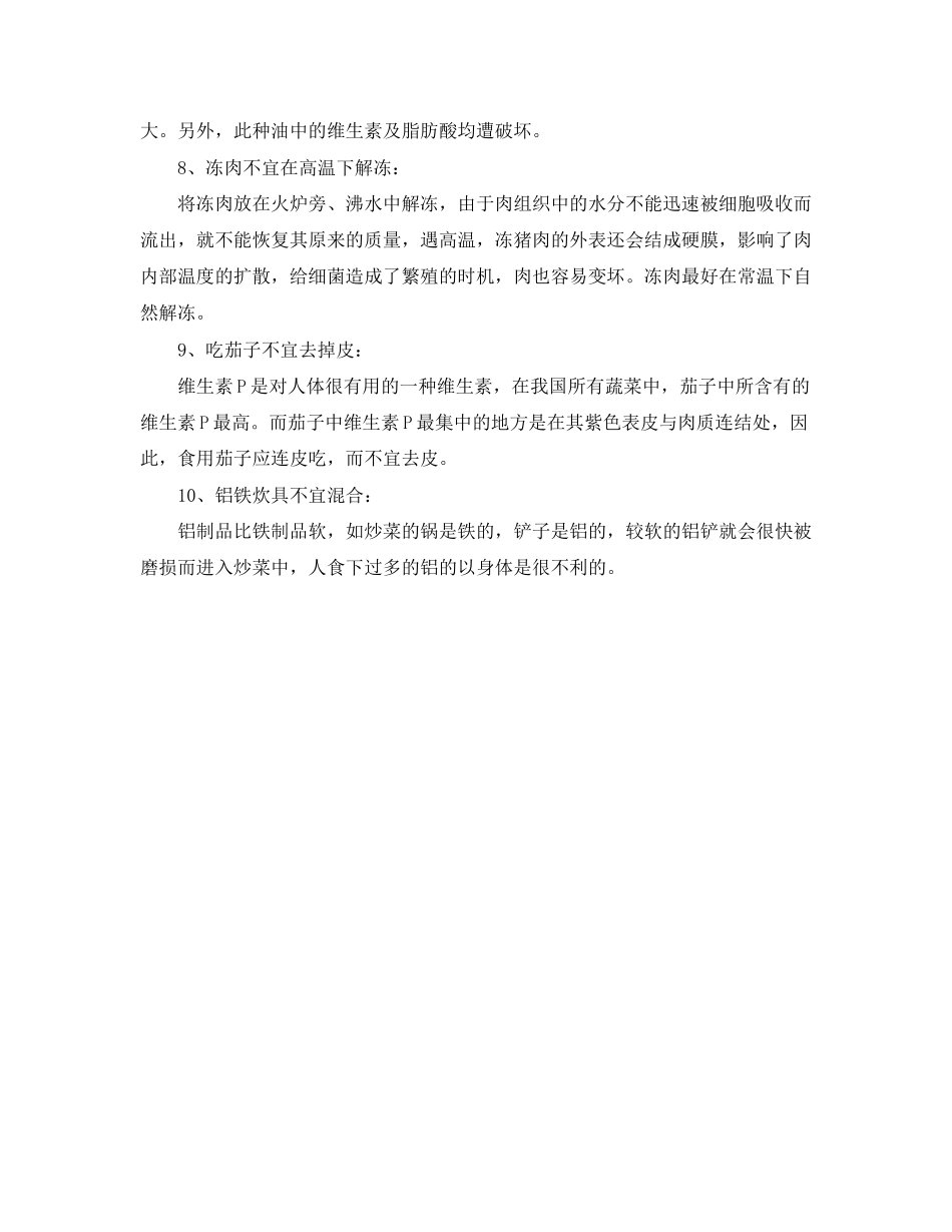 2023年安全常识之厨房里不可不知的十大常识.docx_第2页