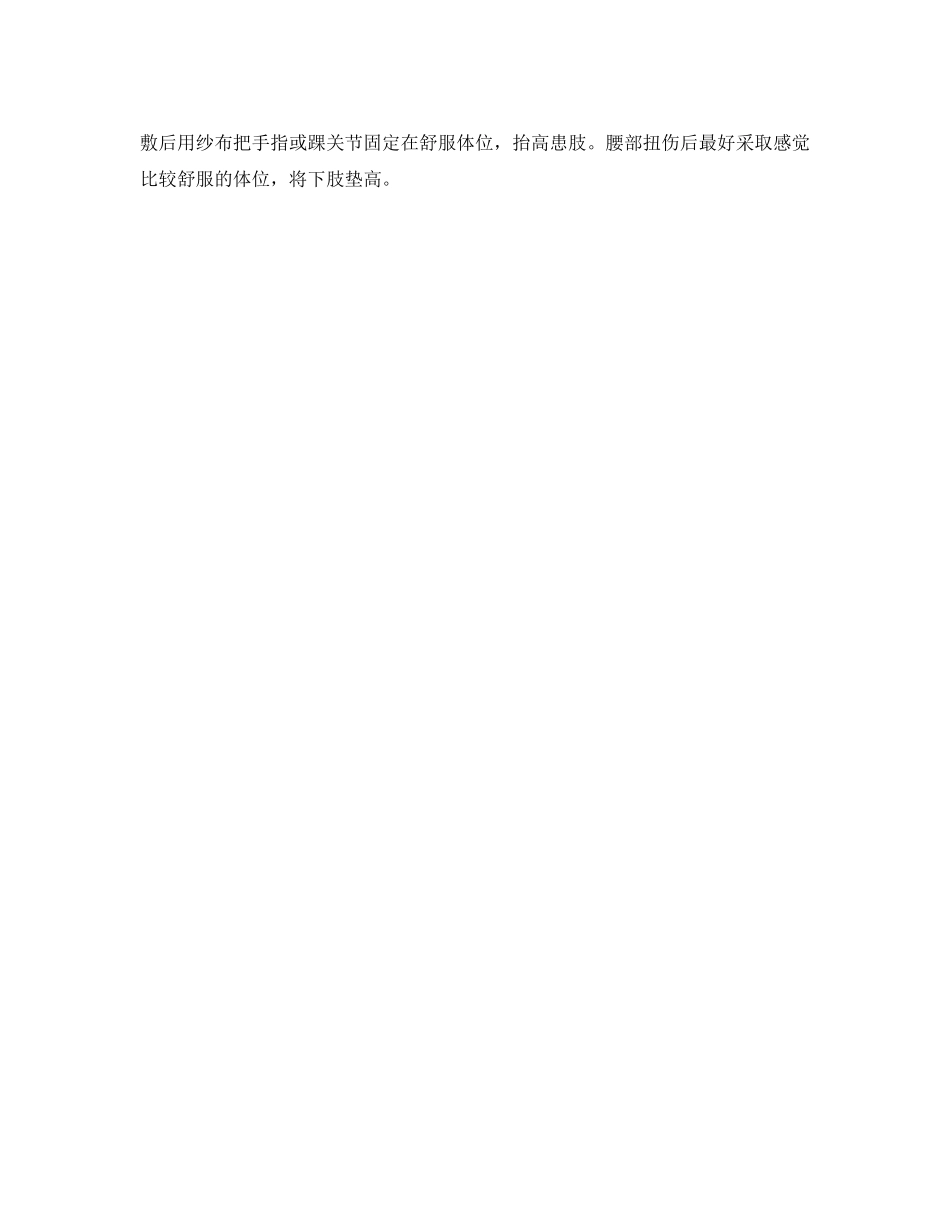 2023年安全常识之发生车祸后怎样紧急救护.docx_第2页