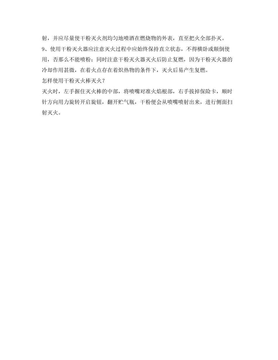 2023年安全常识之各类灭火器的使用方法.docx_第3页