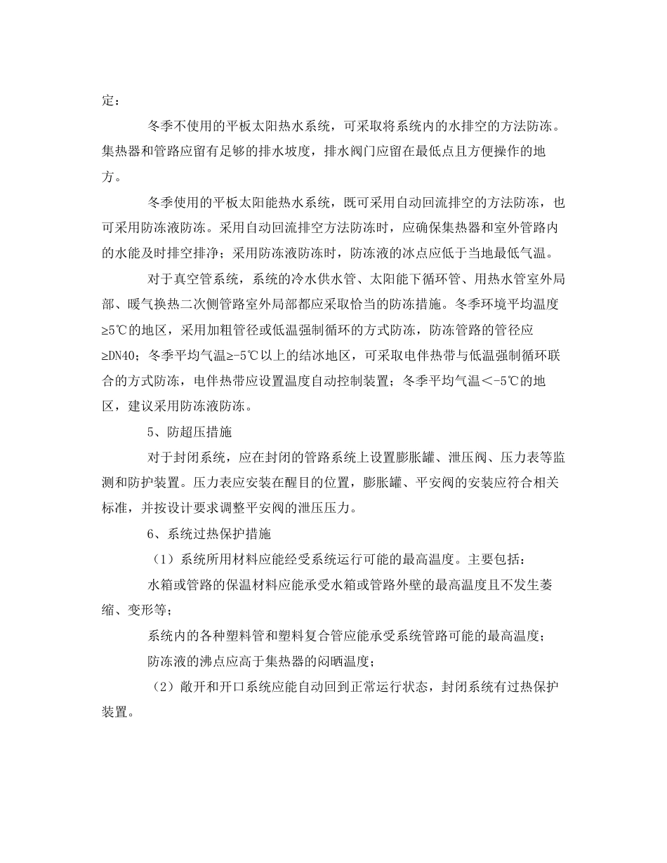 2023年安全常识之各式太阳能的优缺点和高层太阳能的安全措施.docx_第3页