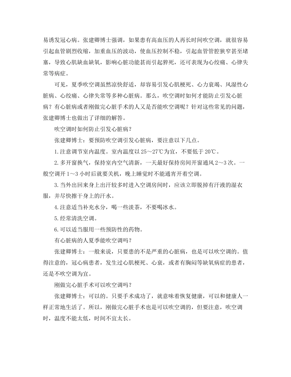 2023年安全常识之吹空调易患多种心脏病.docx_第2页