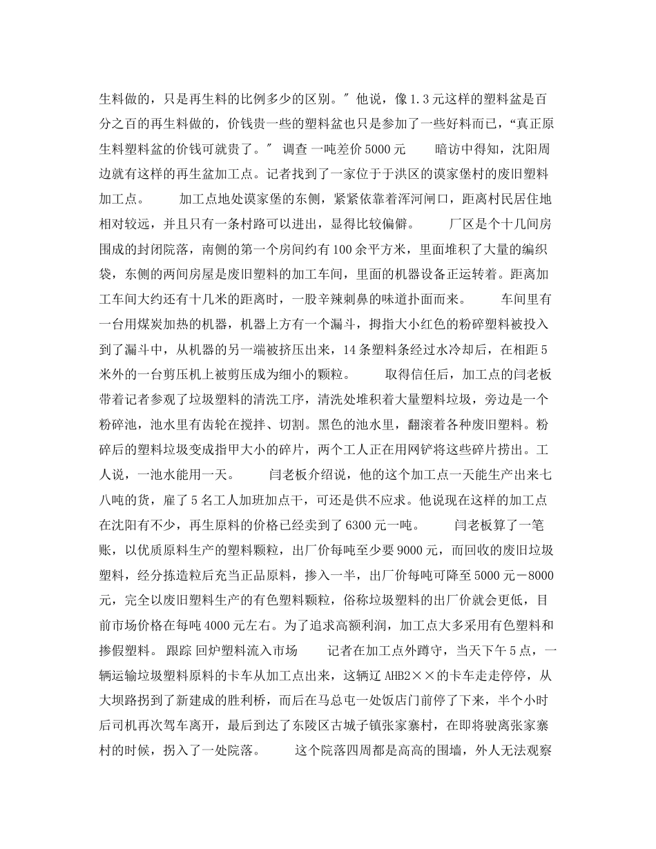 2023年安全常识之垃圾塑料回炉致癌杀手重生.docx_第2页