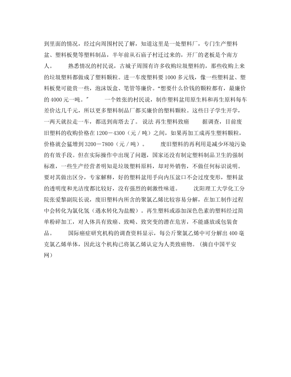 2023年安全常识之垃圾塑料回炉致癌杀手重生.docx_第3页