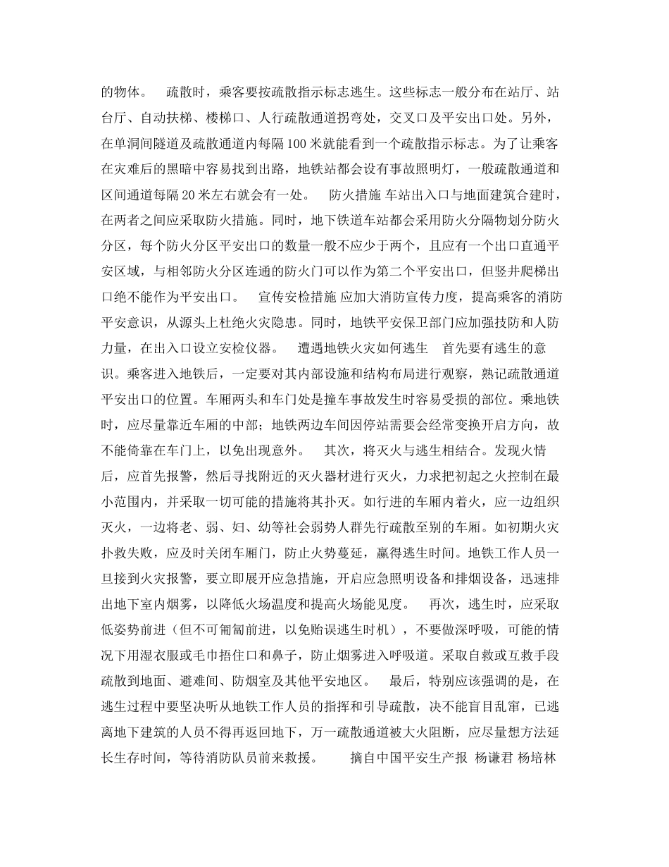 2023年安全常识之地铁火灾逃生须知.docx_第2页