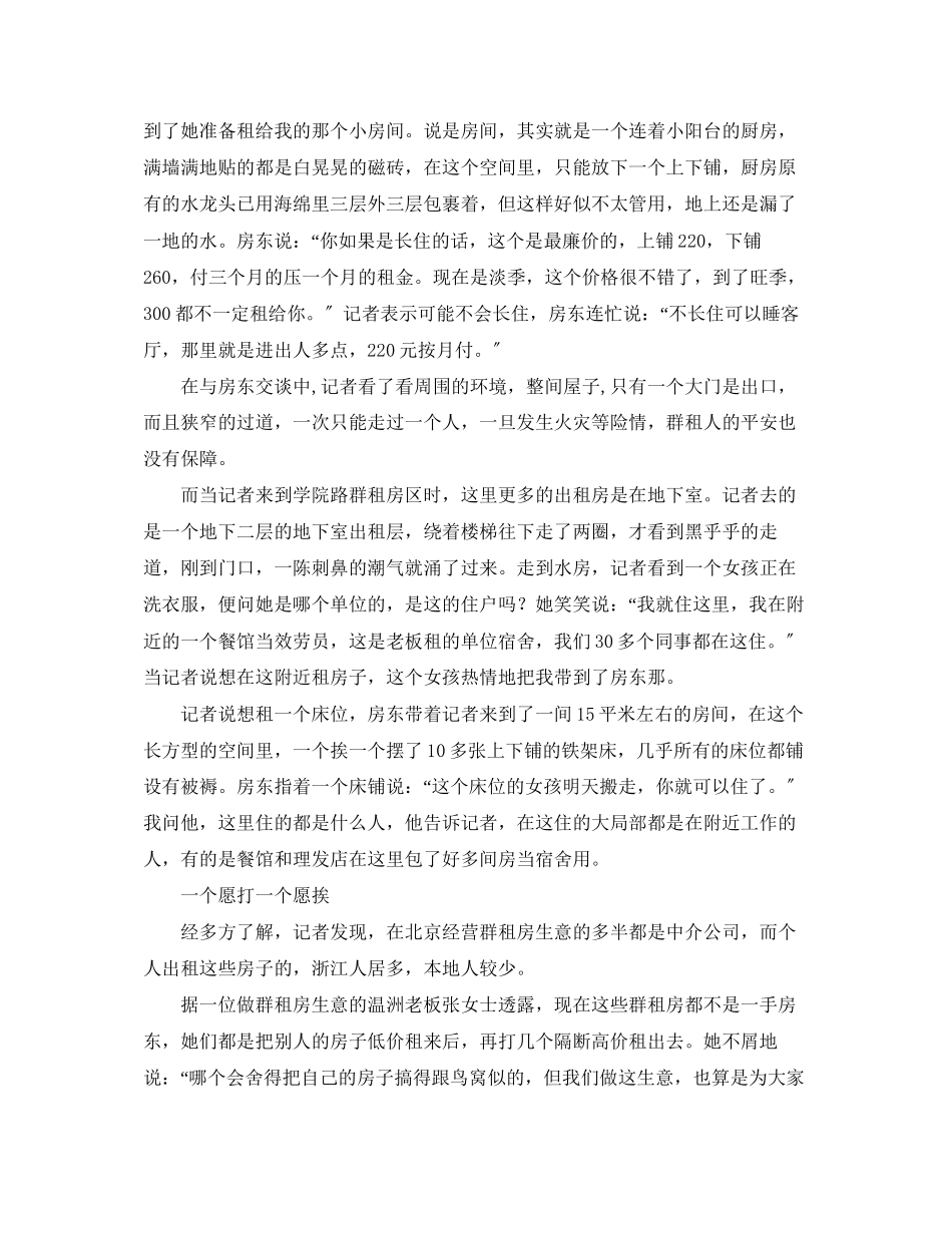 2023年安全常识之城市的阶梯群租房事故隐患凸显.docx_第2页