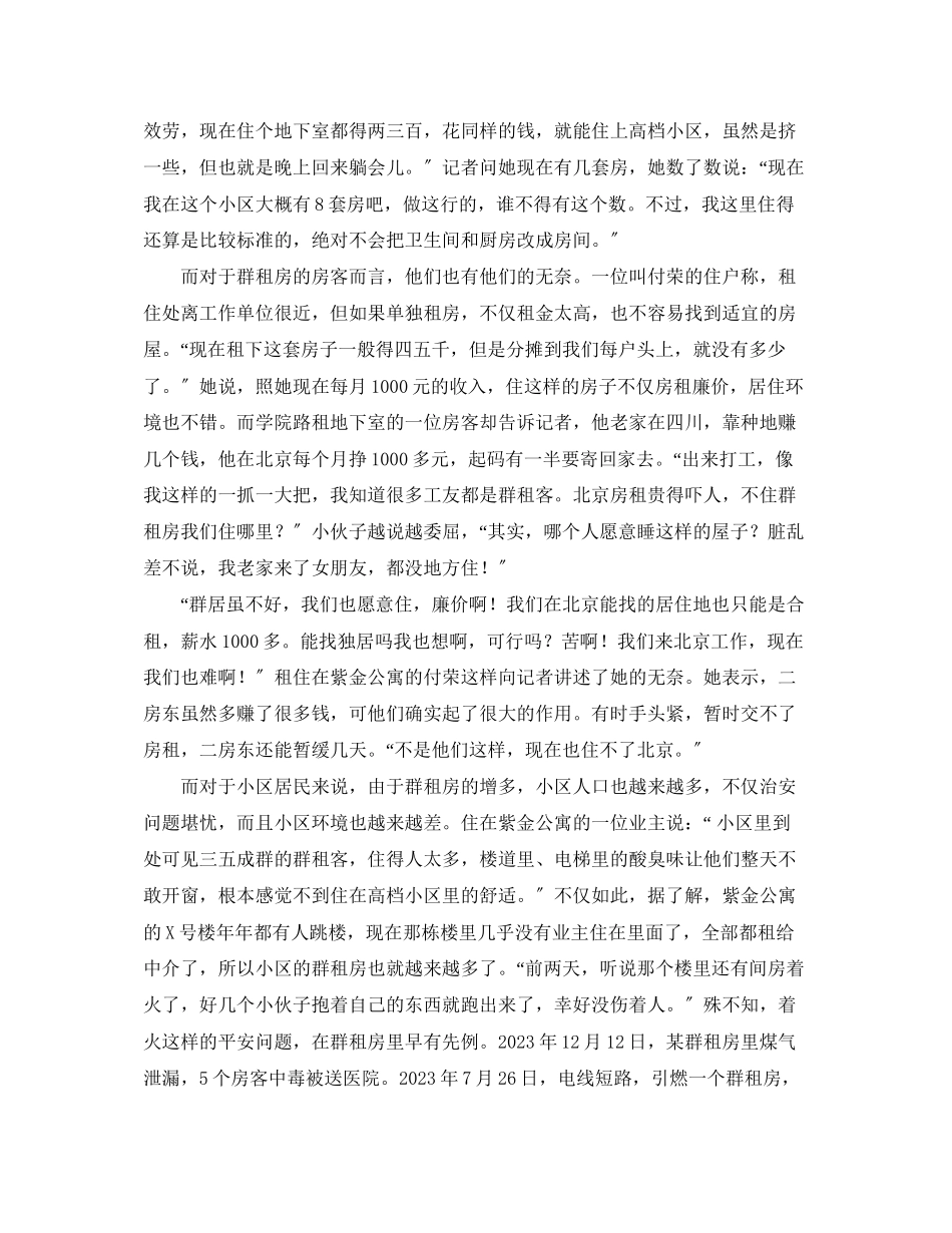 2023年安全常识之城市的阶梯群租房事故隐患凸显.docx_第3页