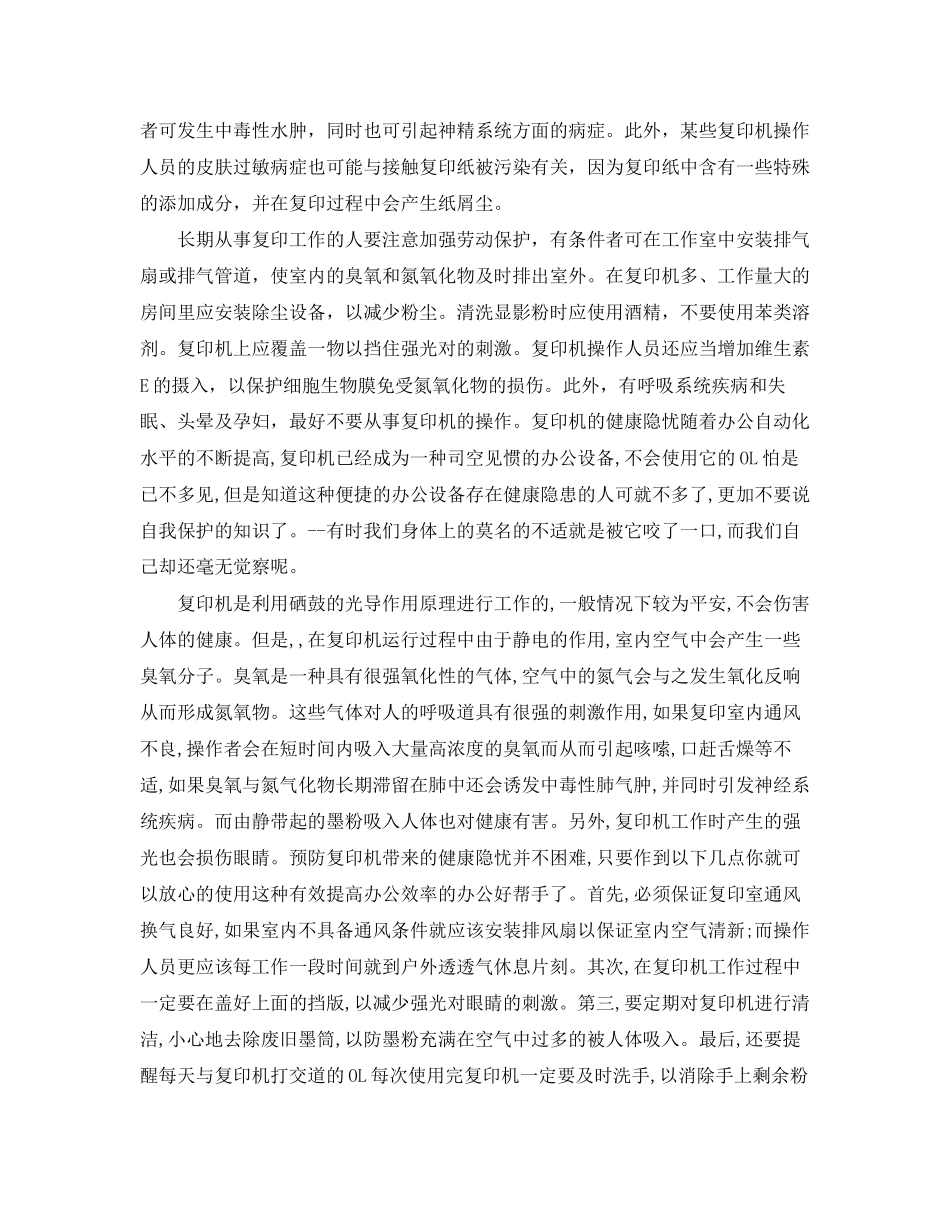 2023年安全常识之复印机的辐射危害有多大.docx_第2页