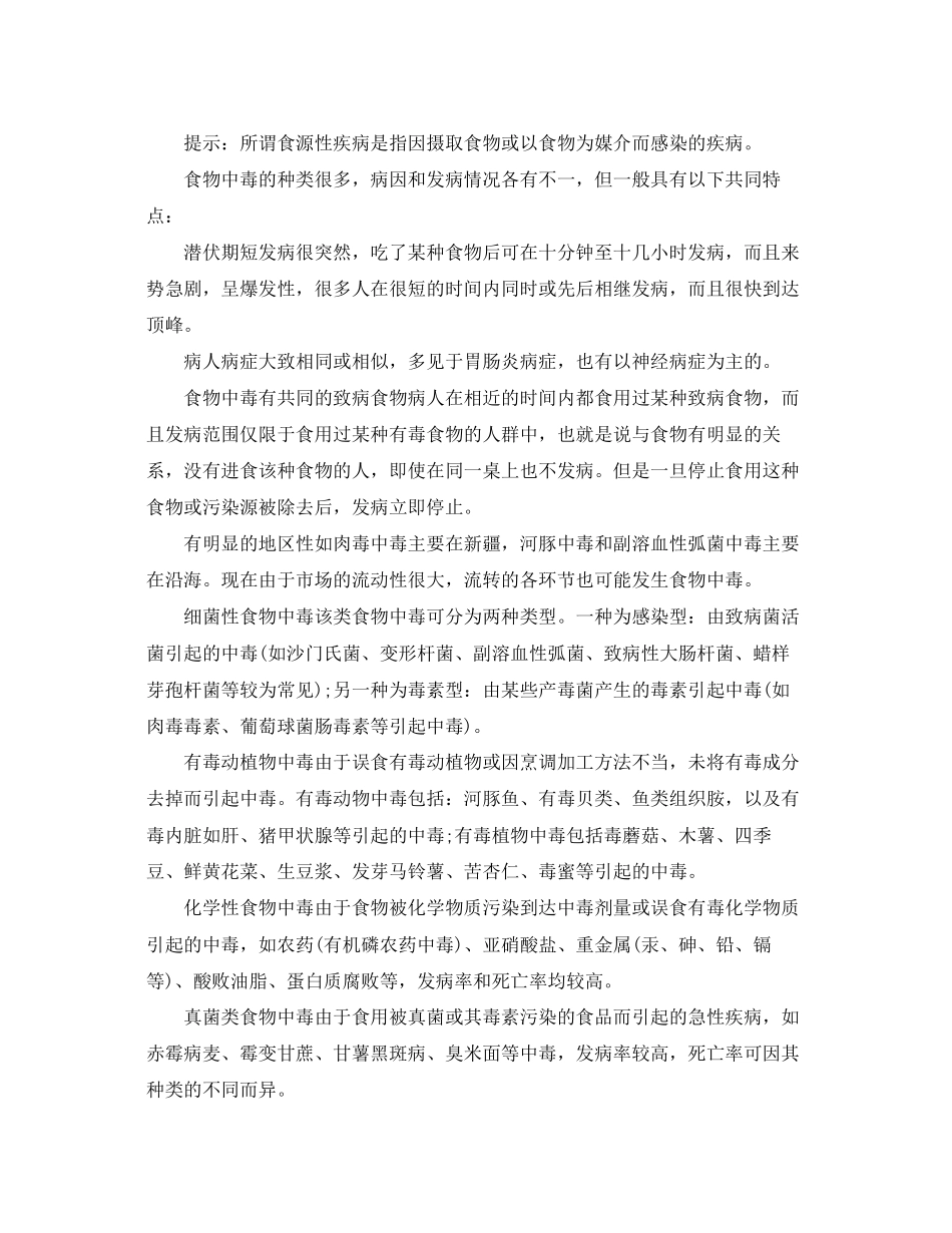 2023年安全常识之夏天关注饮食安全警惕木薯等有毒食物.docx_第2页