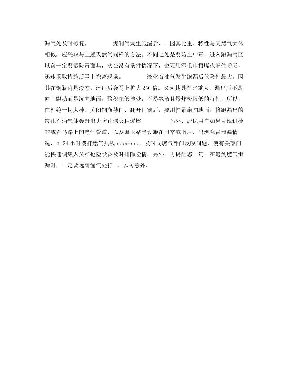 2023年安全常识之夏季安全用气应急方案.docx_第2页