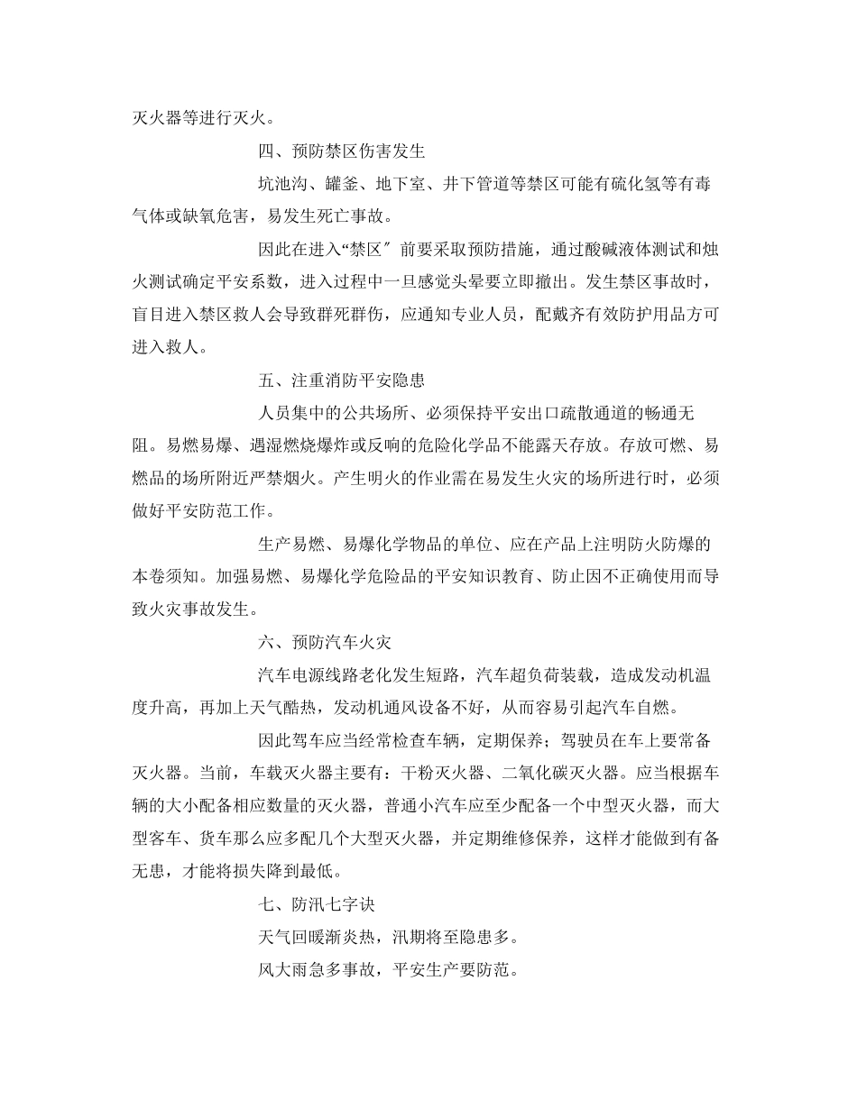 2023年安全常识之夏季安全防控措施.docx_第2页