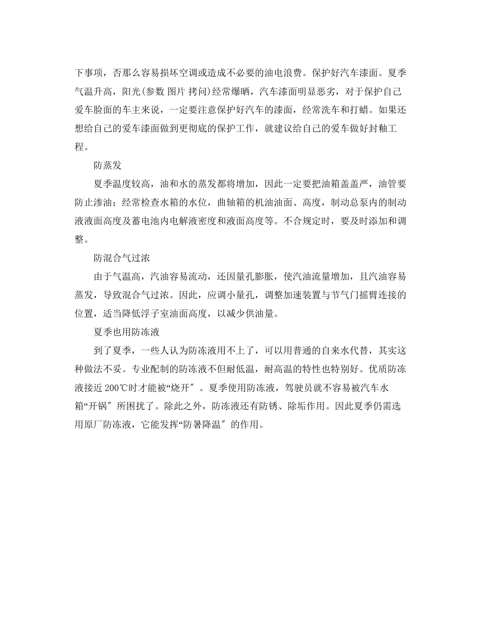 2023年安全常识之夏季爱车勤保养正确使用空调防止车辆自燃.docx_第2页