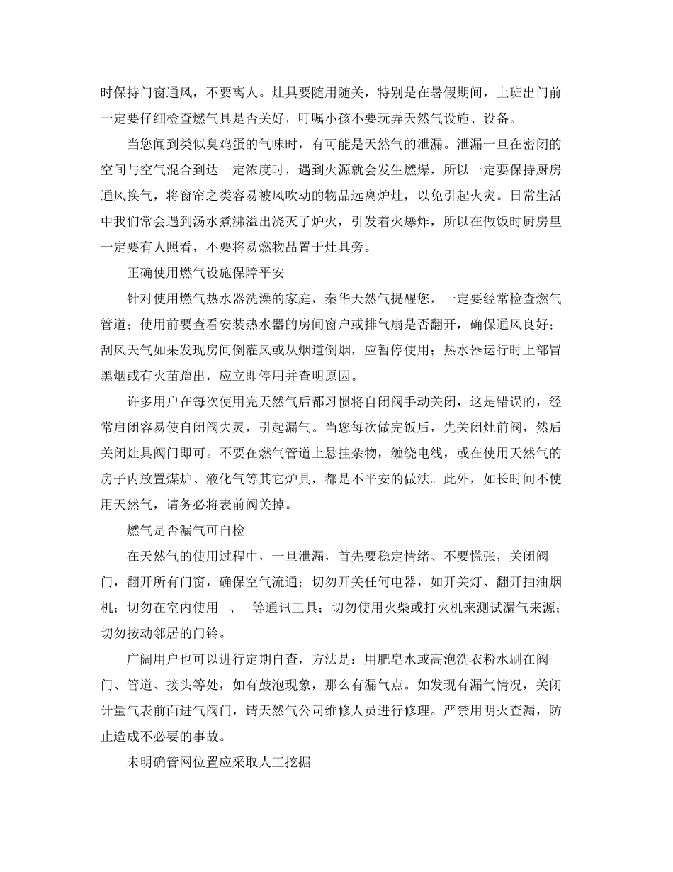 2023年安全常识之夏季谨防燃气软管老化.docx_第2页