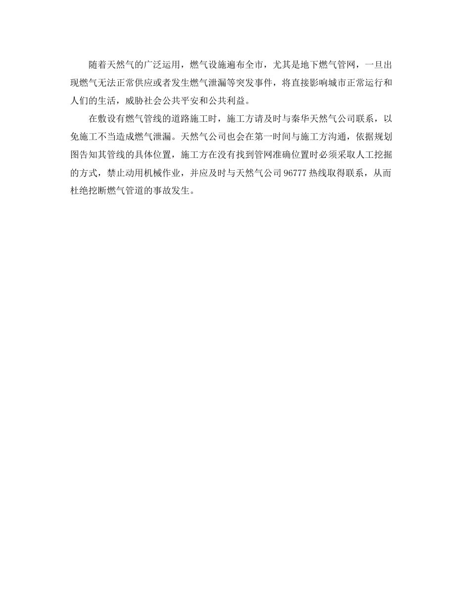 2023年安全常识之夏季谨防燃气软管老化.docx_第3页