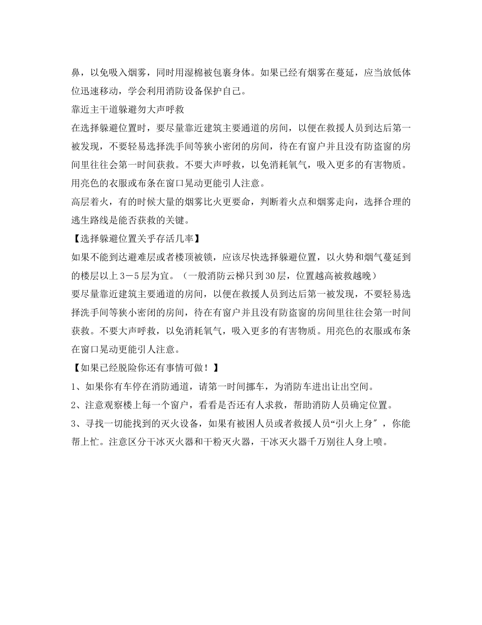 2023年安全常识之夏季防火早知道高层这样能逃生.docx_第2页