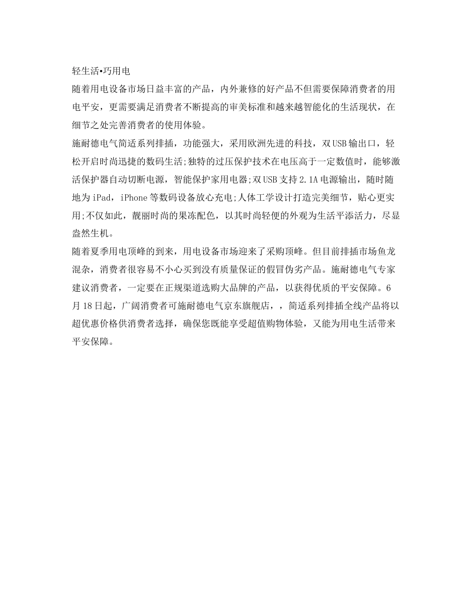 2023年安全常识之夏日来袭全心守护家庭用电安全.docx_第2页