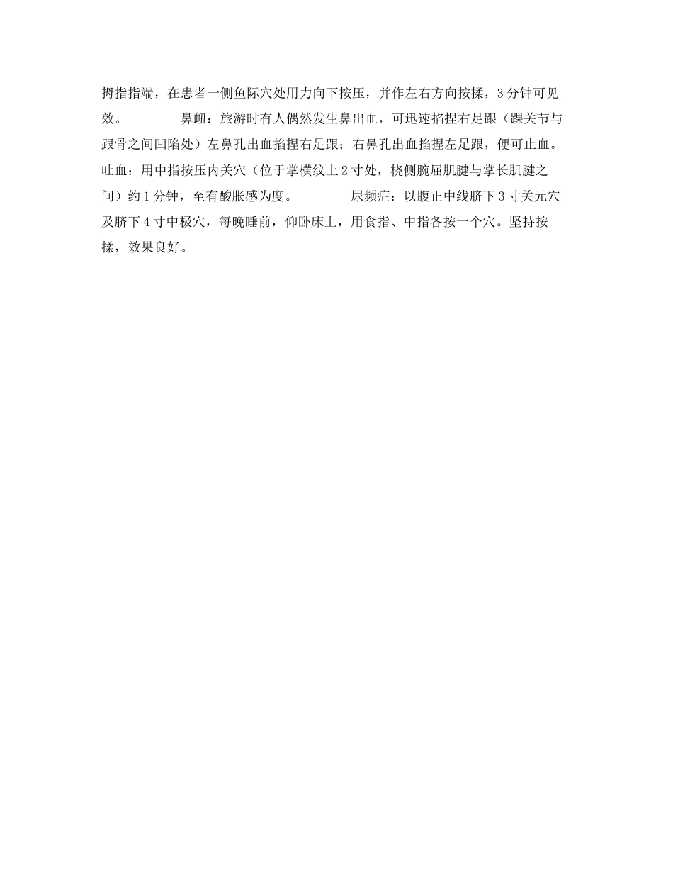 2023年安全常识之外出旅游时的简易急救.docx_第2页