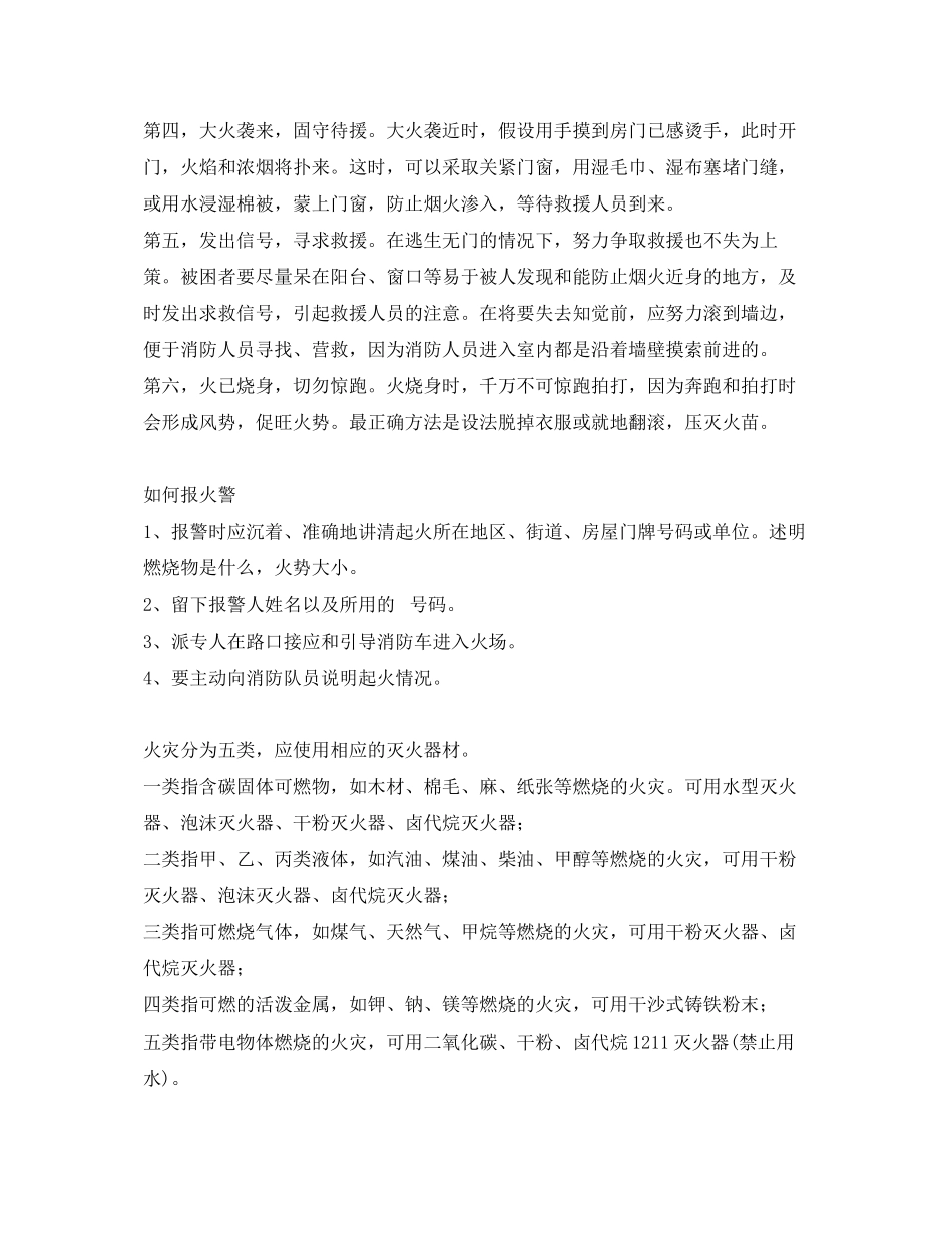 2023年安全常识之大学生消防安全常识.docx_第2页