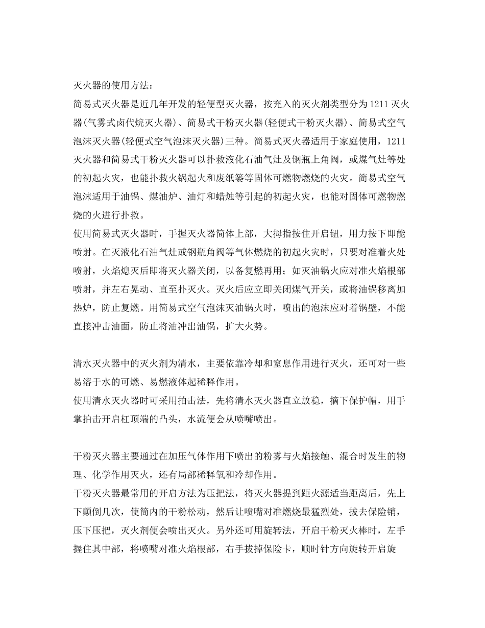 2023年安全常识之大学生消防安全常识.docx_第3页