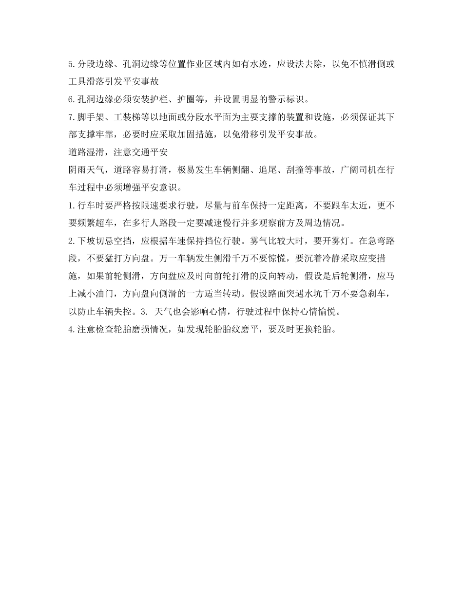 2023年安全常识之多雨季节话安全.docx_第2页