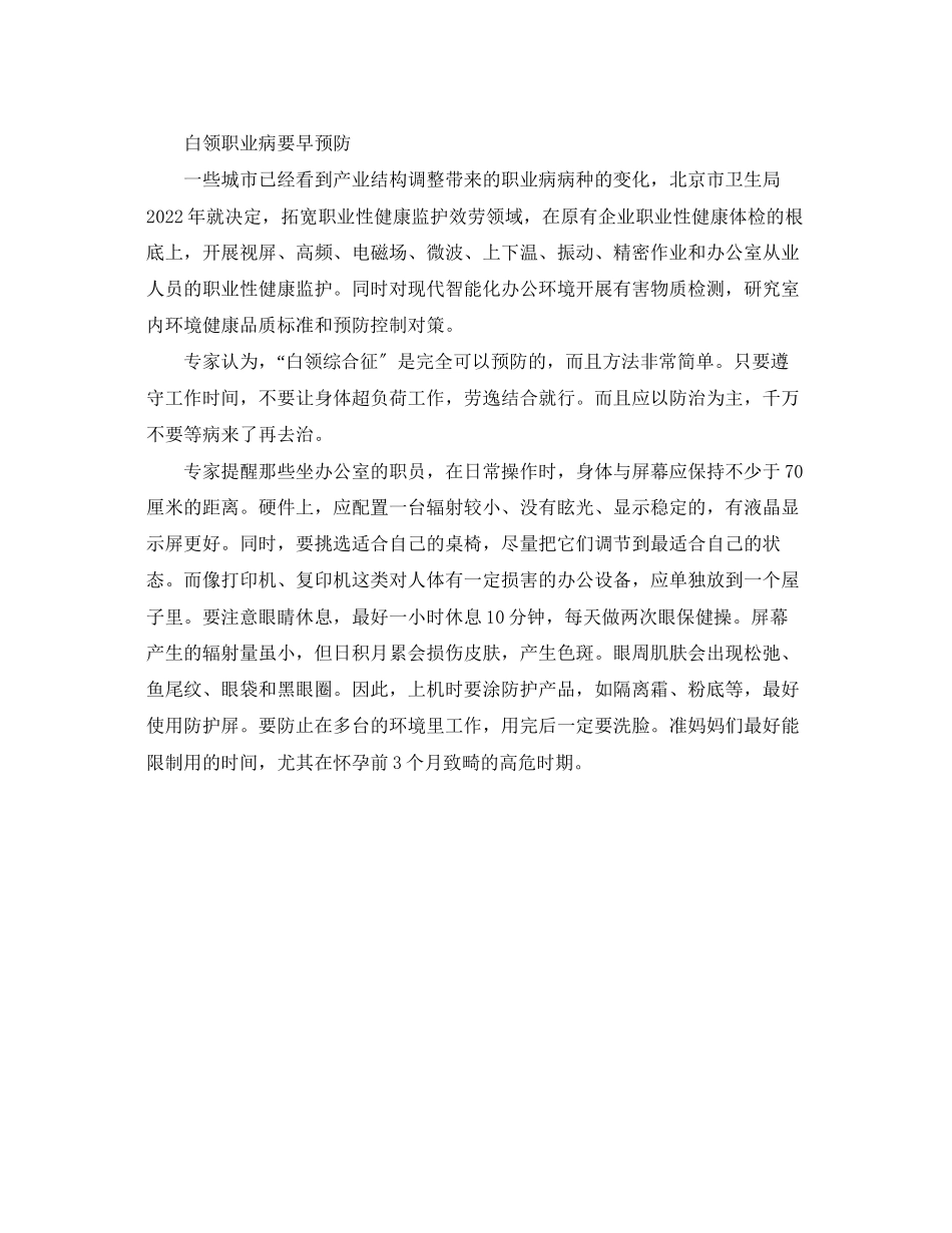 2023年安全常识之多种白领职业病要早预防.docx_第2页