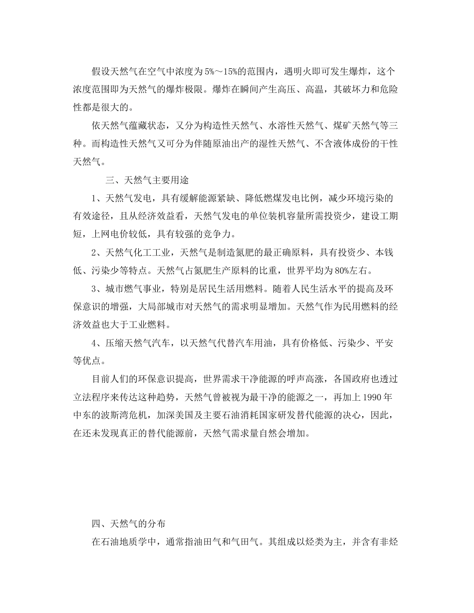 2023年安全常识之天然气安全常识.docx_第2页