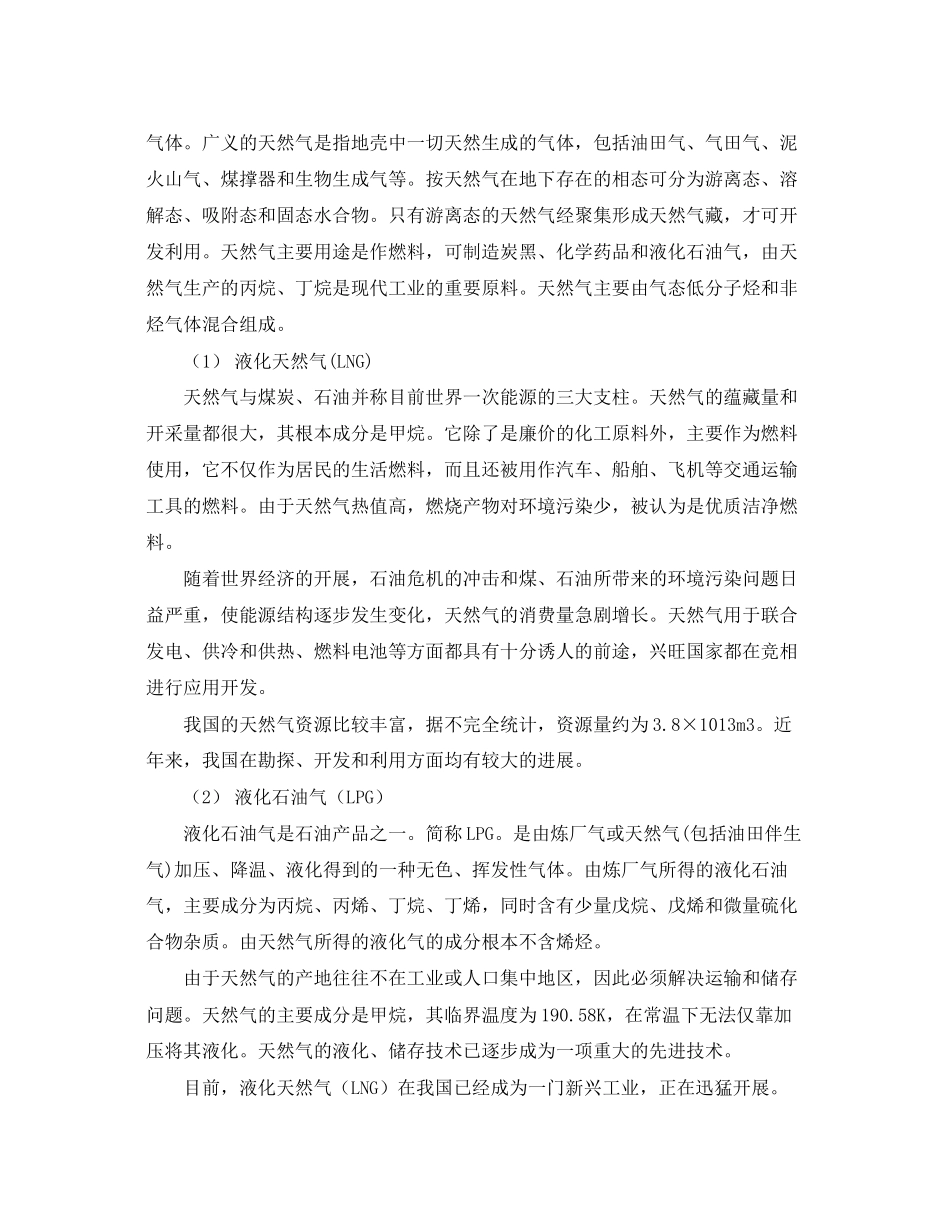 2023年安全常识之天然气安全常识.docx_第3页