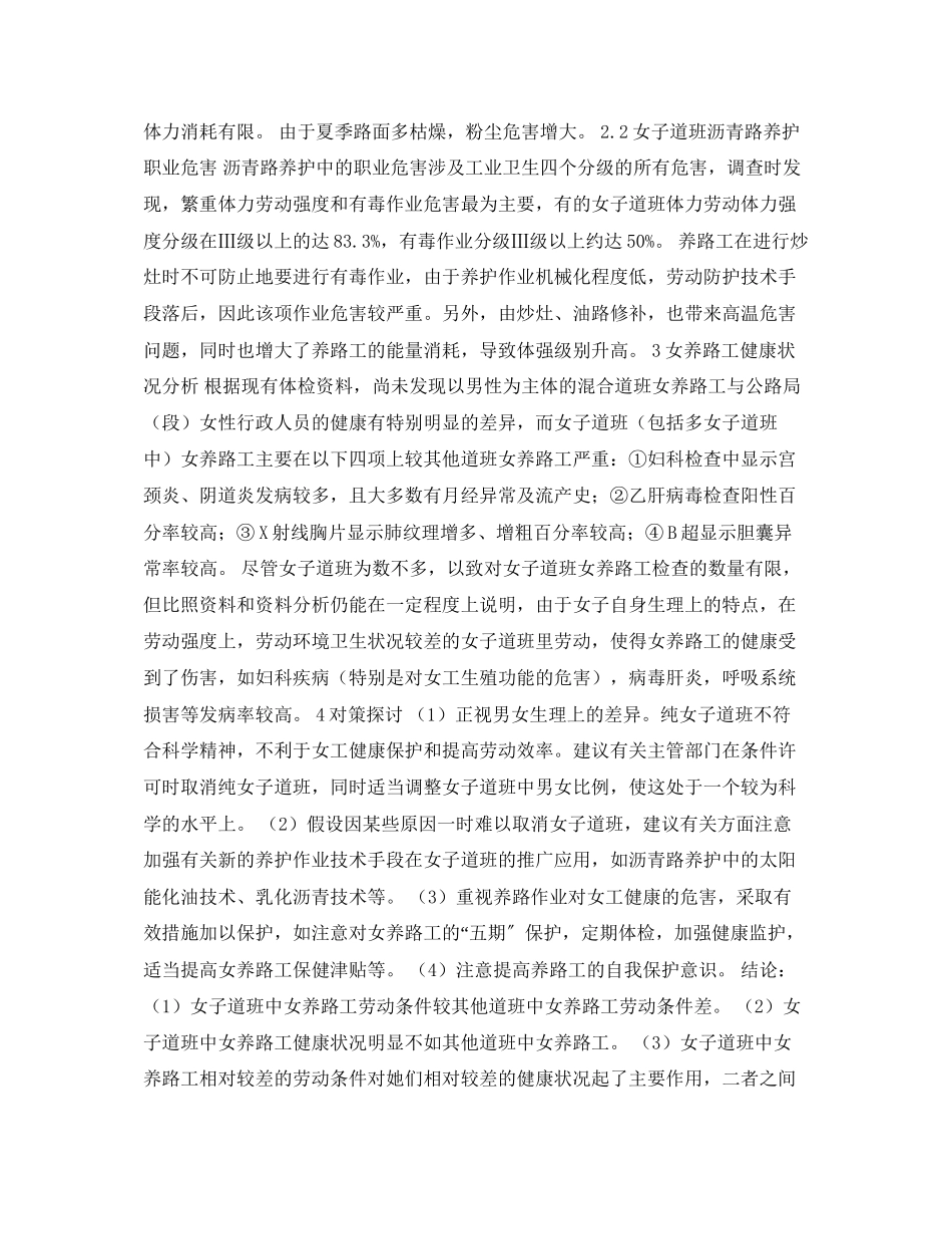 2023年安全常识之女养路工的劳动保护问题.docx_第2页