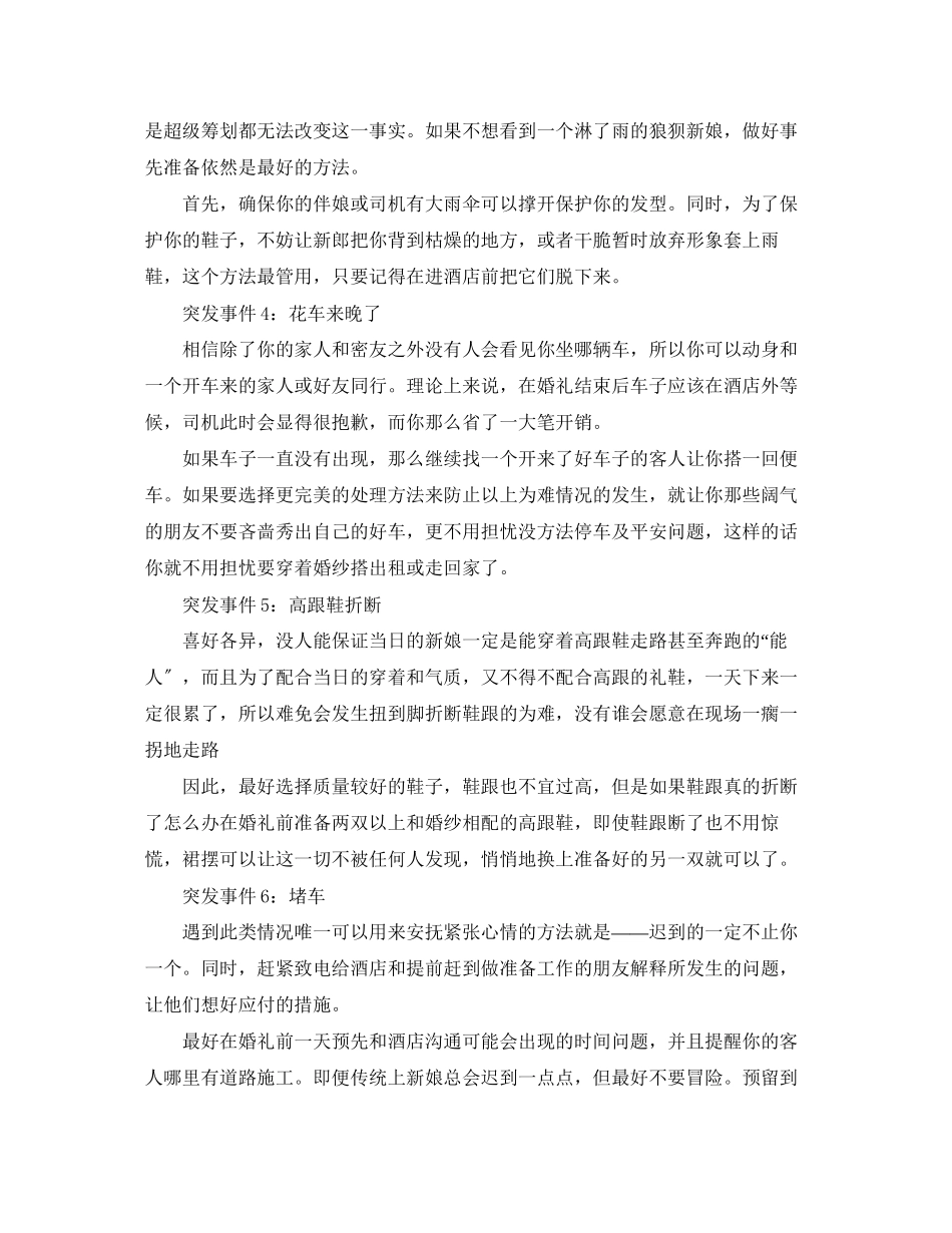 2023年安全常识之婚礼突发事件应急方案.docx_第2页