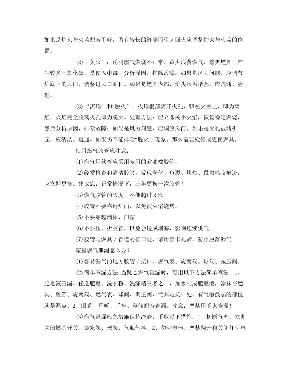 2023年安全常识之安全使用燃气的基本知识.docx_第2页