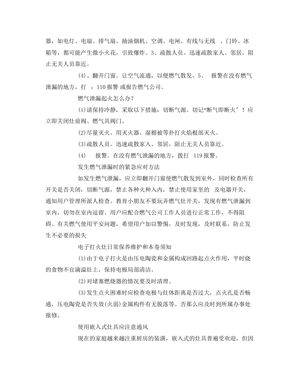 2023年安全常识之安全使用燃气的基本知识.docx_第3页