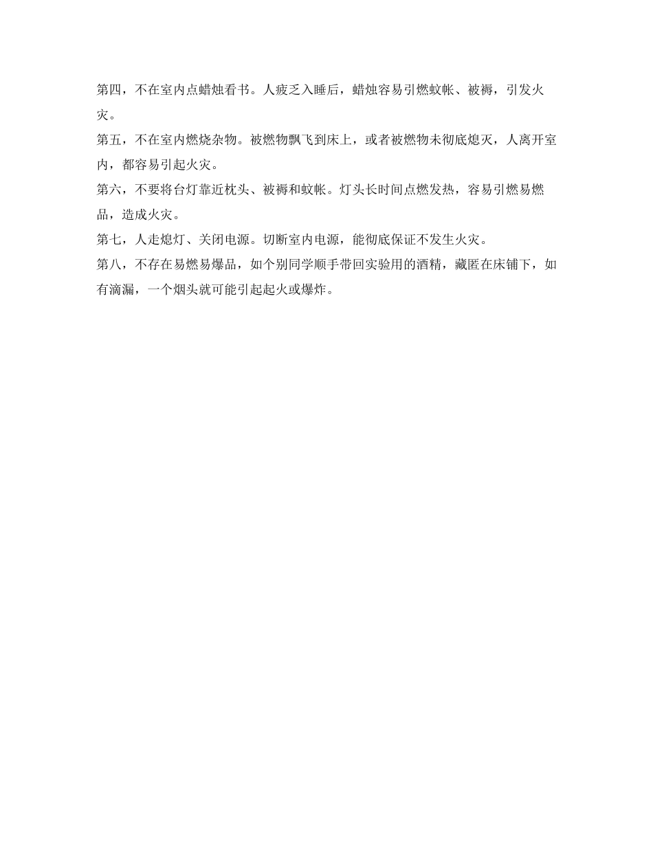 2023年安全常识之学生宿舍火灾主要原因及正确预防方法.docx_第2页