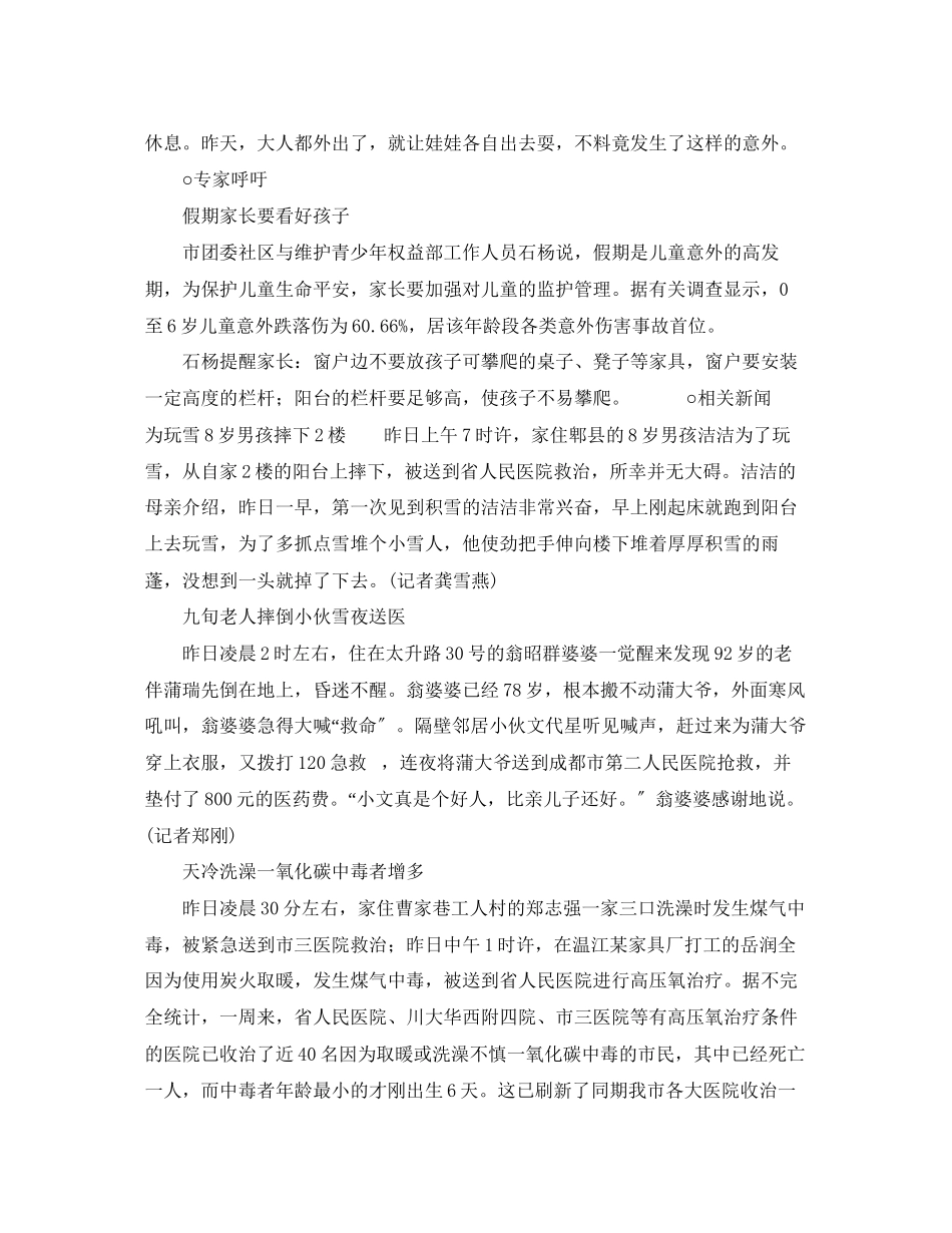 2023年安全常识之孩子在家安全别疏忽.docx_第2页