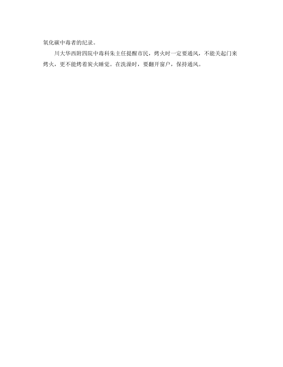 2023年安全常识之孩子在家安全别疏忽.docx_第3页